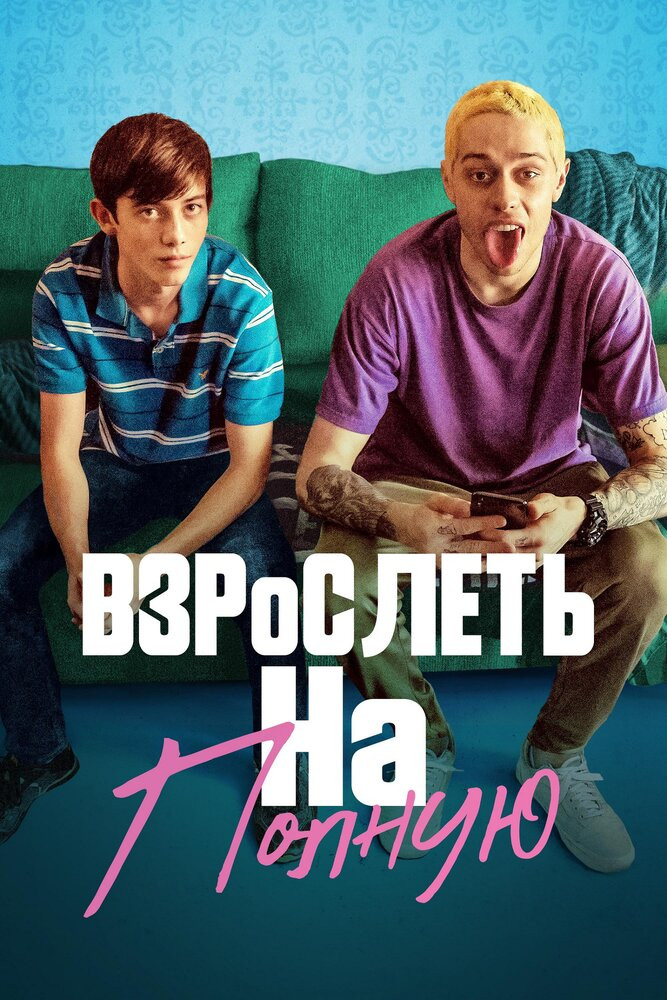 Поймай толстуху, если сможешь (2013) смотреть онлайн