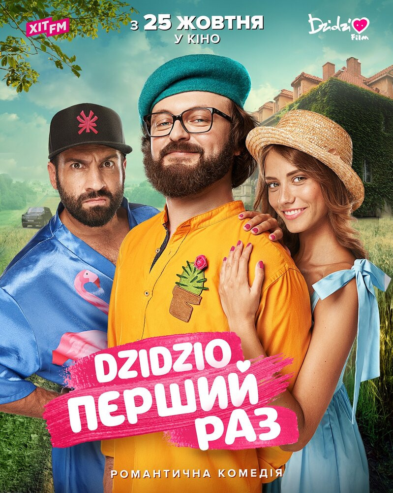 DZIDZIO: Первый раз смотреть онлайн бесплатно фильм (2018) в HD качестве -  Загонка