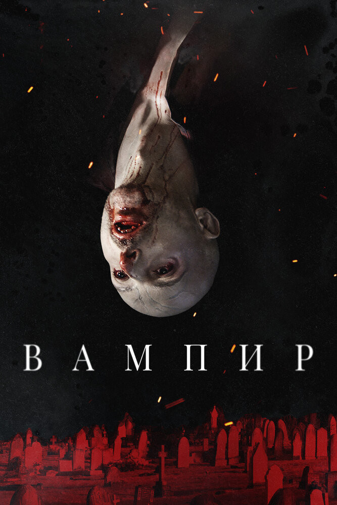 Вампир Кибер - Подключи и играй! - intim-top.ru