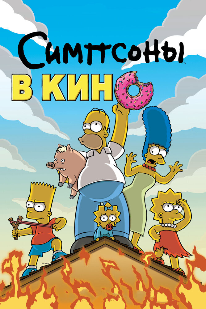 Симпсоны в групповухе и в классическом сексе - смотреть порно на balagan-kzn.ru