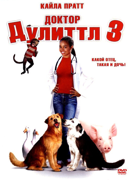 Доктор Дулиттл 3 Смотреть Онлайн Бесплатно Фильм (2006) В HD.