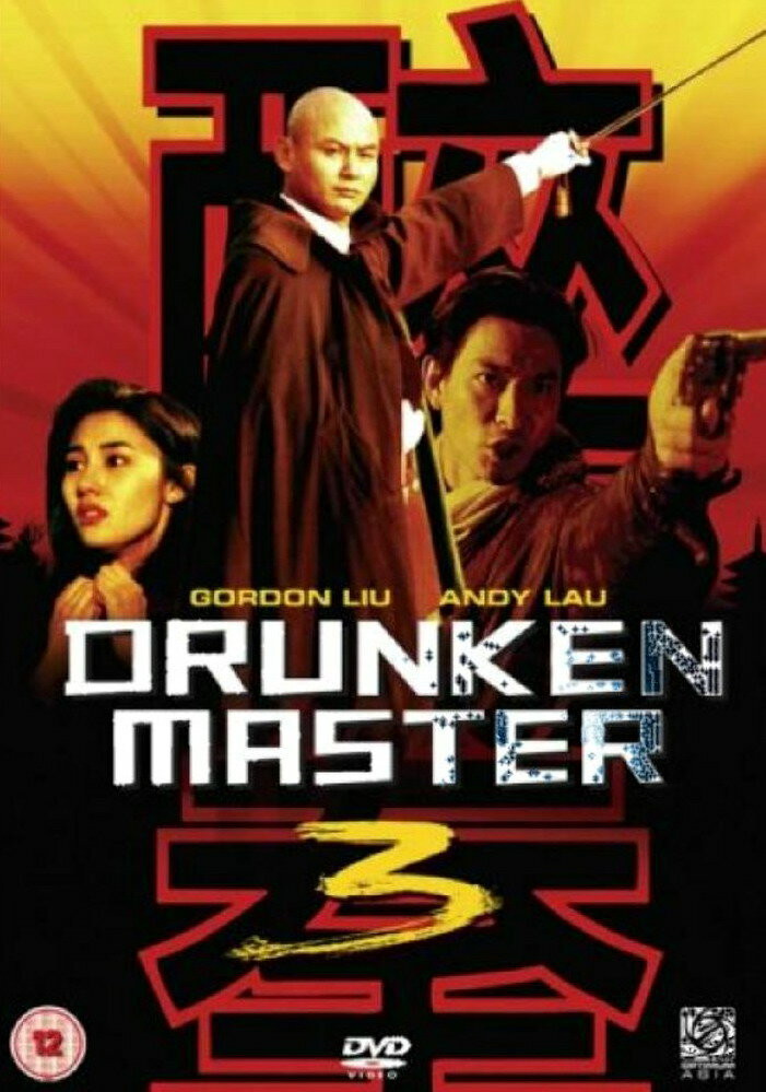 Пьяный Мастер 3 Смотреть Онлайн Бесплатно Фильм (1994) В HD.