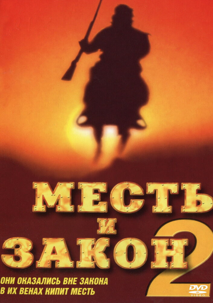 Месть И Закон 2 Смотреть Онлайн Бесплатно Индийский Фильм (1998) В.