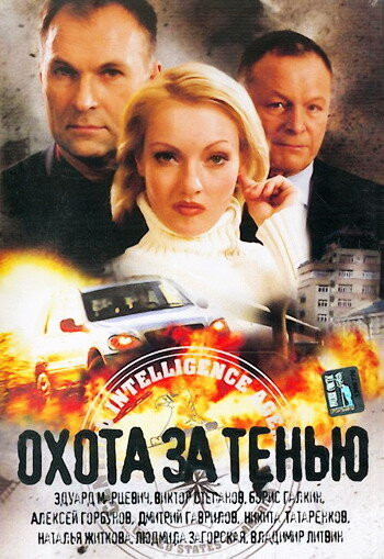 Бой с тенью (Россия, 2005) — Смотреть фильм