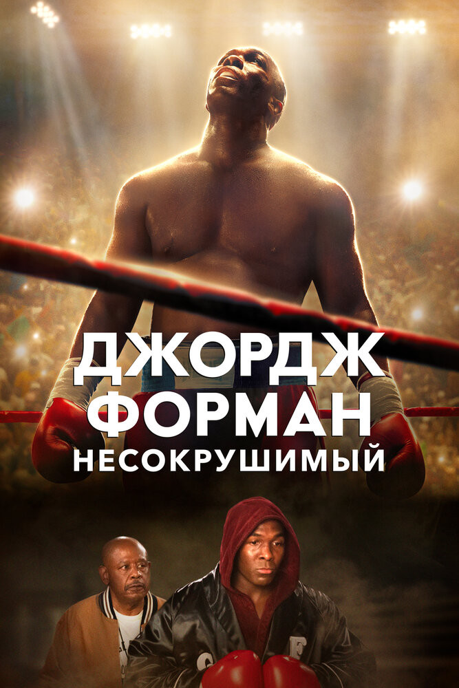 Неоспоримый 4 (2016)