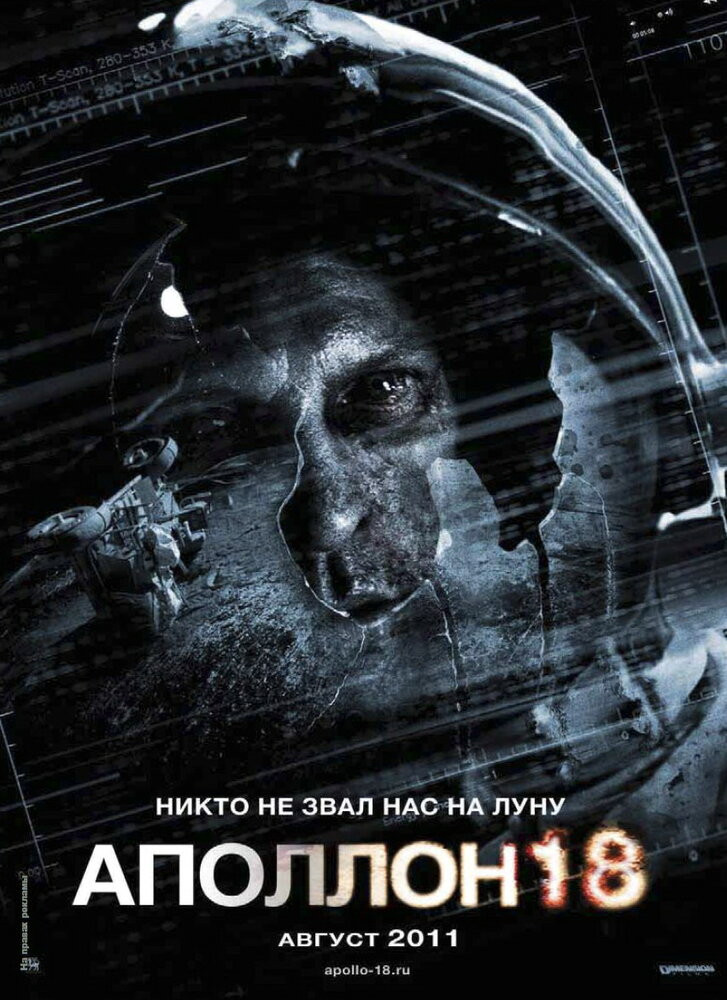 Аполлон 18 Смотреть Онлайн Бесплатно Фильм (2011) В HD Качестве.