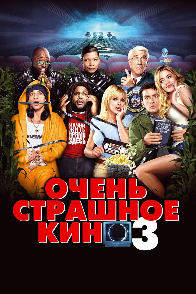 Очень Страшное Кино 3 Смотреть Онлайн Бесплатно Фильм (2003) В HD.