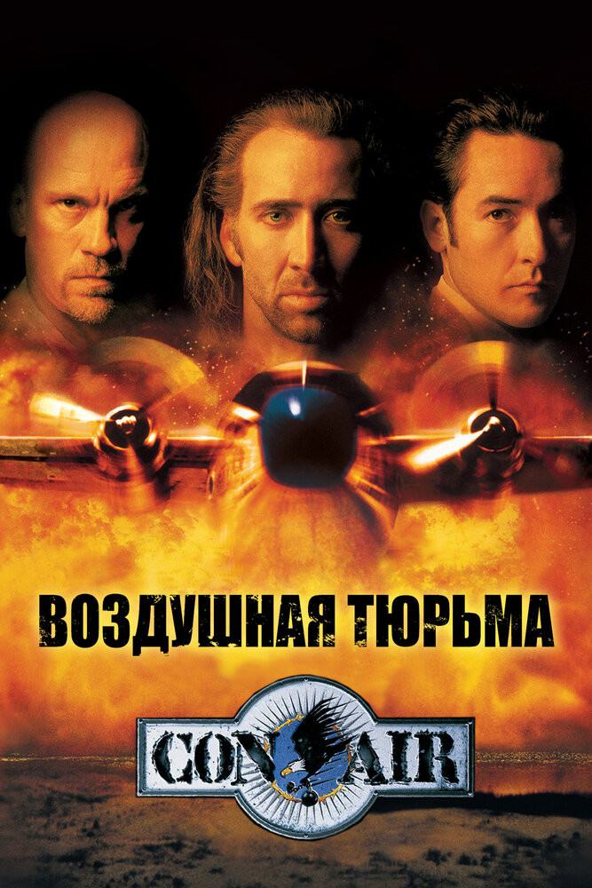 Воздушная Тюрьма Смотреть Онлайн Бесплатно Фильм (1997) В HD.