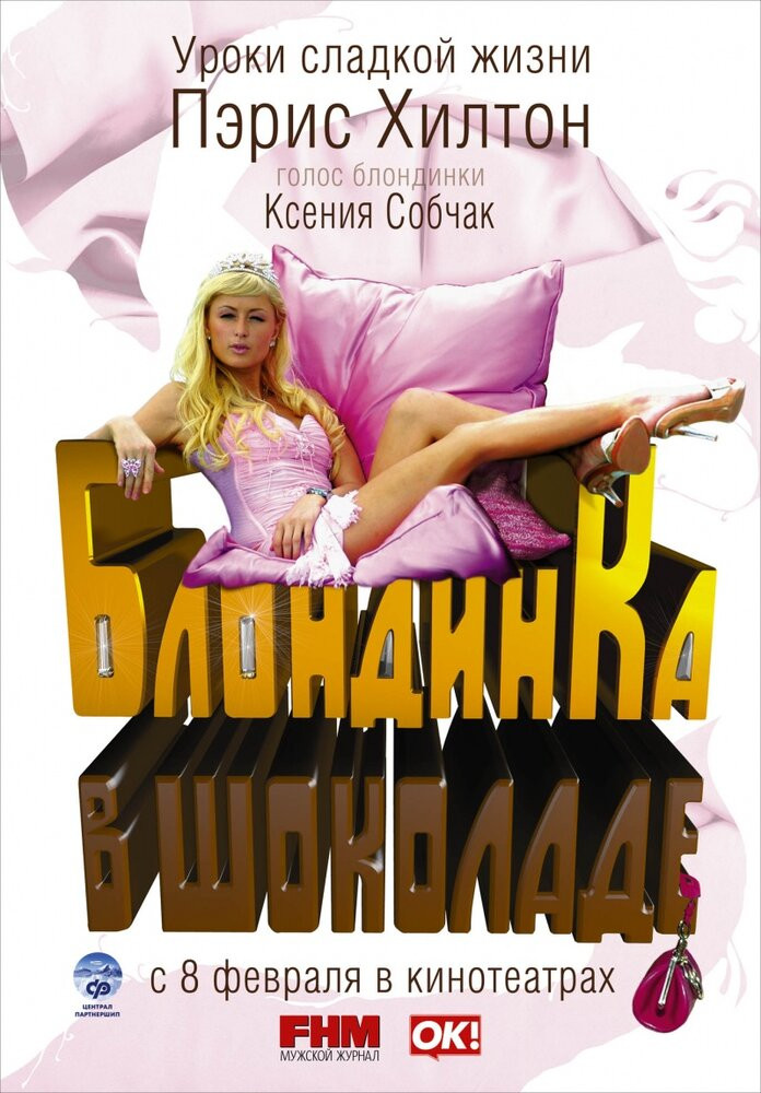 Кастинг Нестора Петровича: Блондинка в шоколаде () | Порно фильм смотреть онлайн