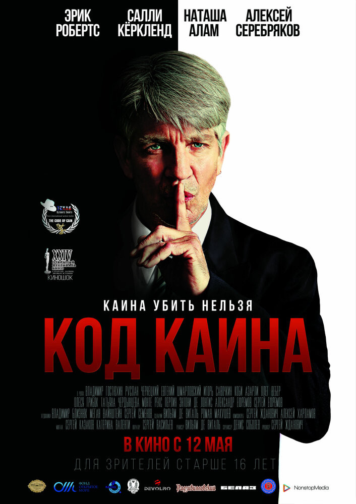 Код Каина Смотреть Онлайн Бесплатно Фильм (2015) В HD Качестве.