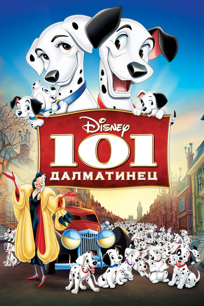 101 Далматинец Смотреть Онлайн Бесплатно Мультфильм (1961) В HD.