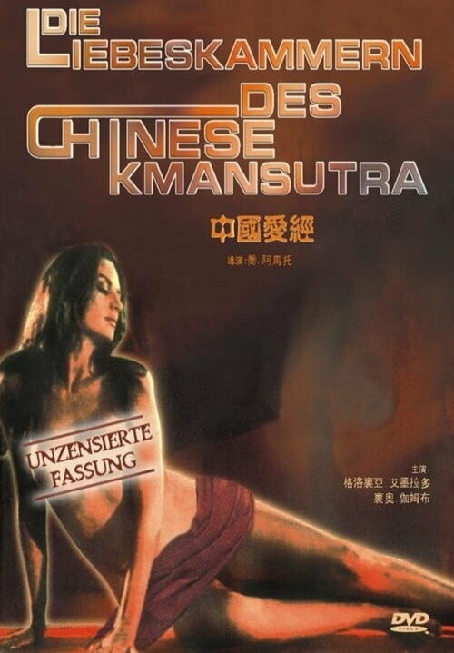 Китайская камасутра - эротические секс сцены из фильма